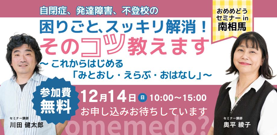 おめめサポートリンク南相馬様告知用Peatixカバー画像