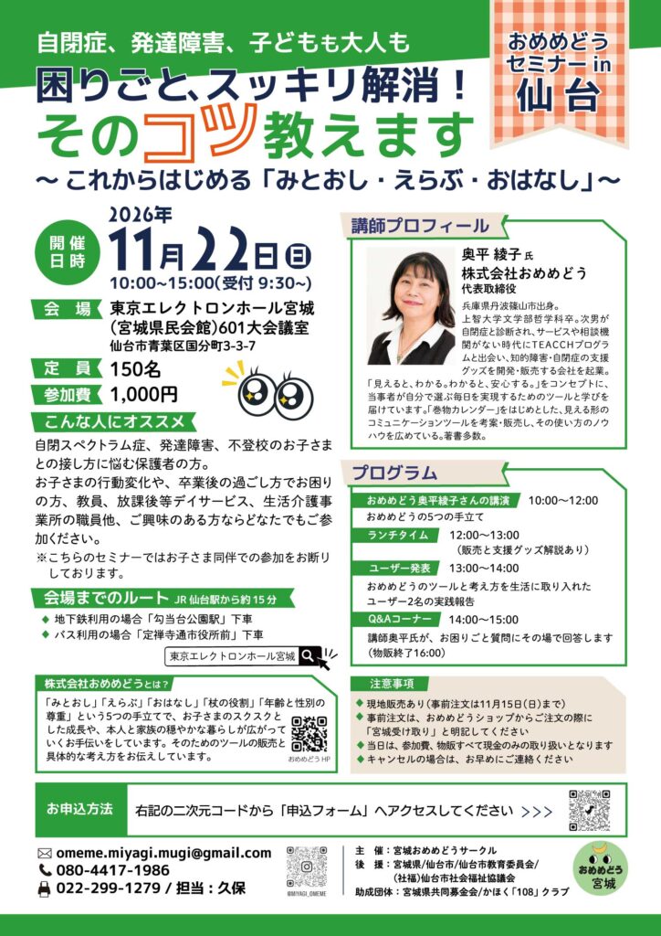 宮城おめめどうサークル様チラシ表面